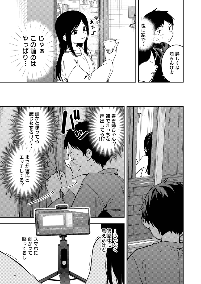 無料エロ漫画 【生配信エロ漫画】隣んちのお姉さんがライブチャットでオナニー配信してるって知ったその日からネットサーフィンがライフワークにｗｗｗ【隣人は有名配信者6人目／シンセカイセット】 FANZA
