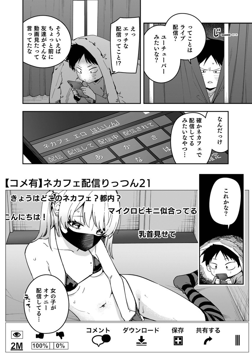 無料エロ漫画 【生配信エロ漫画】隣んちのお姉さんがライブチャットでオナニー配信してるって知ったその日からネットサーフィンがライフワークにｗｗｗ【隣人は有名配信者6人目／シンセカイセット】 FANZA