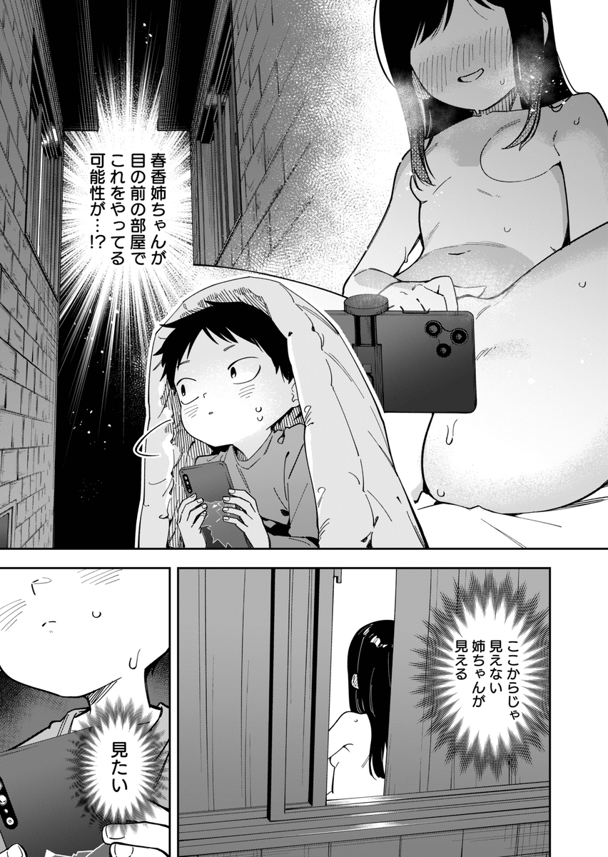 無料エロ漫画 【生配信エロ漫画】隣んちのお姉さんがライブチャットでオナニー配信してるって知ったその日からネットサーフィンがライフワークにｗｗｗ【隣人は有名配信者6人目／シンセカイセット】 FANZA