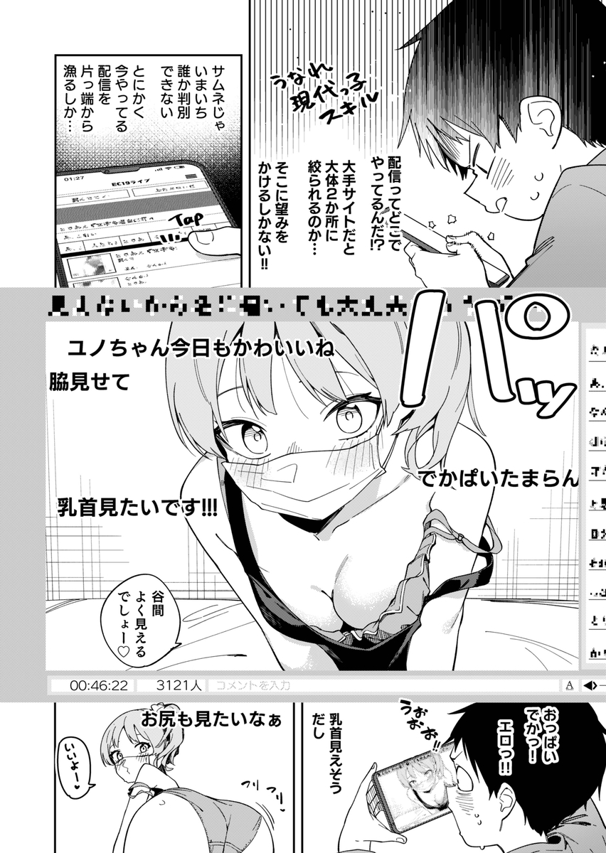 無料エロ漫画 【生配信エロ漫画】隣んちのお姉さんがライブチャットでオナニー配信してるって知ったその日からネットサーフィンがライフワークにｗｗｗ【隣人は有名配信者6人目／シンセカイセット】 FANZA