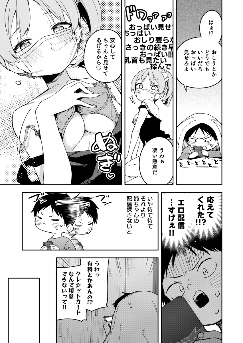 無料エロ漫画 【生配信エロ漫画】隣んちのお姉さんがライブチャットでオナニー配信してるって知ったその日からネットサーフィンがライフワークにｗｗｗ【隣人は有名配信者6人目／シンセカイセット】 FANZA