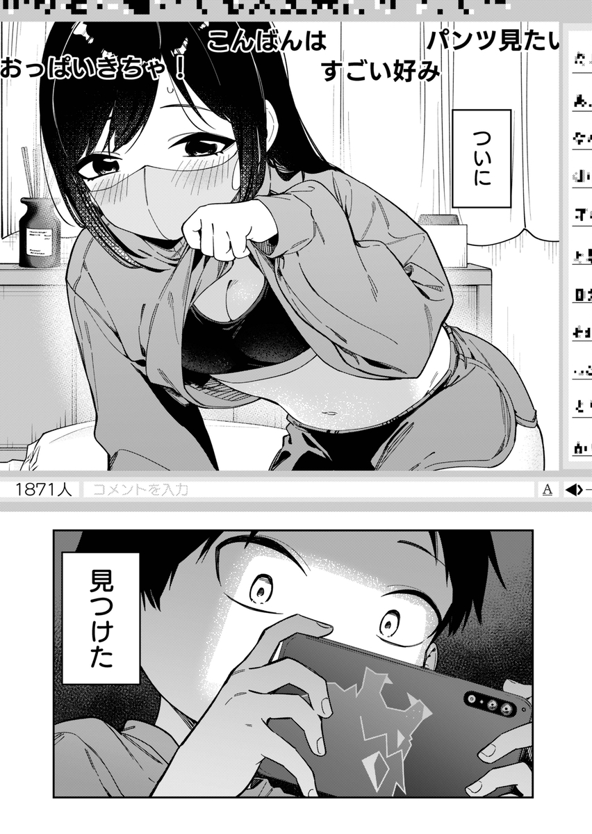 無料エロ漫画 【生配信エロ漫画】隣んちのお姉さんがライブチャットでオナニー配信してるって知ったその日からネットサーフィンがライフワークにｗｗｗ【隣人は有名配信者6人目／シンセカイセット】 FANZA