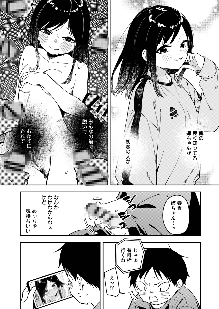 無料エロ漫画 【生配信エロ漫画】隣んちのお姉さんがライブチャットでオナニー配信してるって知ったその日からネットサーフィンがライフワークにｗｗｗ【隣人は有名配信者6人目／シンセカイセット】 FANZA