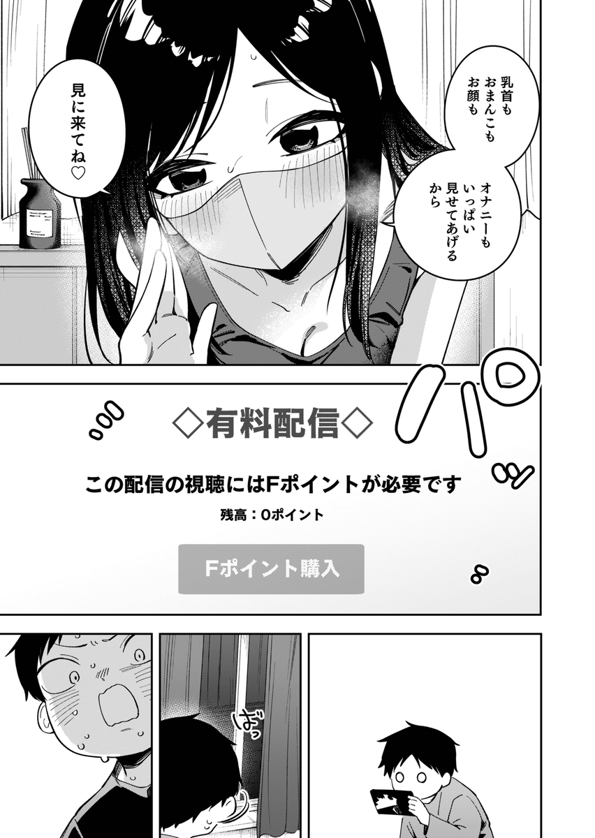 無料エロ漫画 【生配信エロ漫画】隣んちのお姉さんがライブチャットでオナニー配信してるって知ったその日からネットサーフィンがライフワークにｗｗｗ【隣人は有名配信者6人目／シンセカイセット】 FANZA