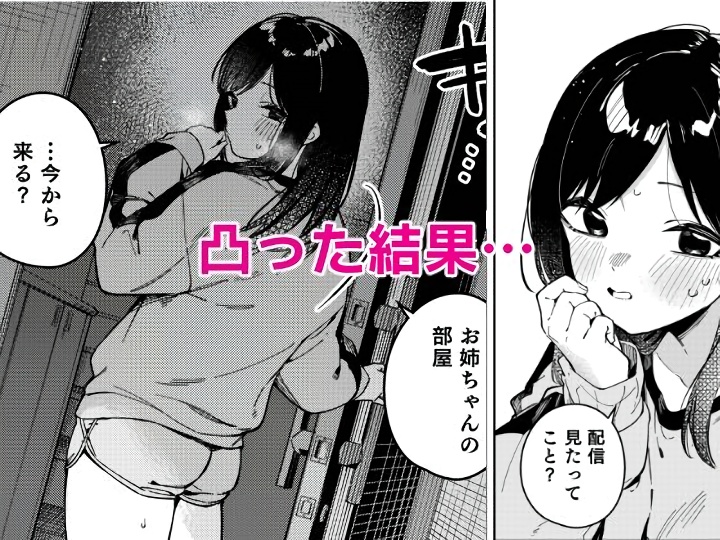 無料エロ漫画 【生配信エロ漫画】隣んちのお姉さんがライブチャットでオナニー配信してるって知ったその日からネットサーフィンがライフワークにｗｗｗ【隣人は有名配信者6人目／シンセカイセット】 FANZA