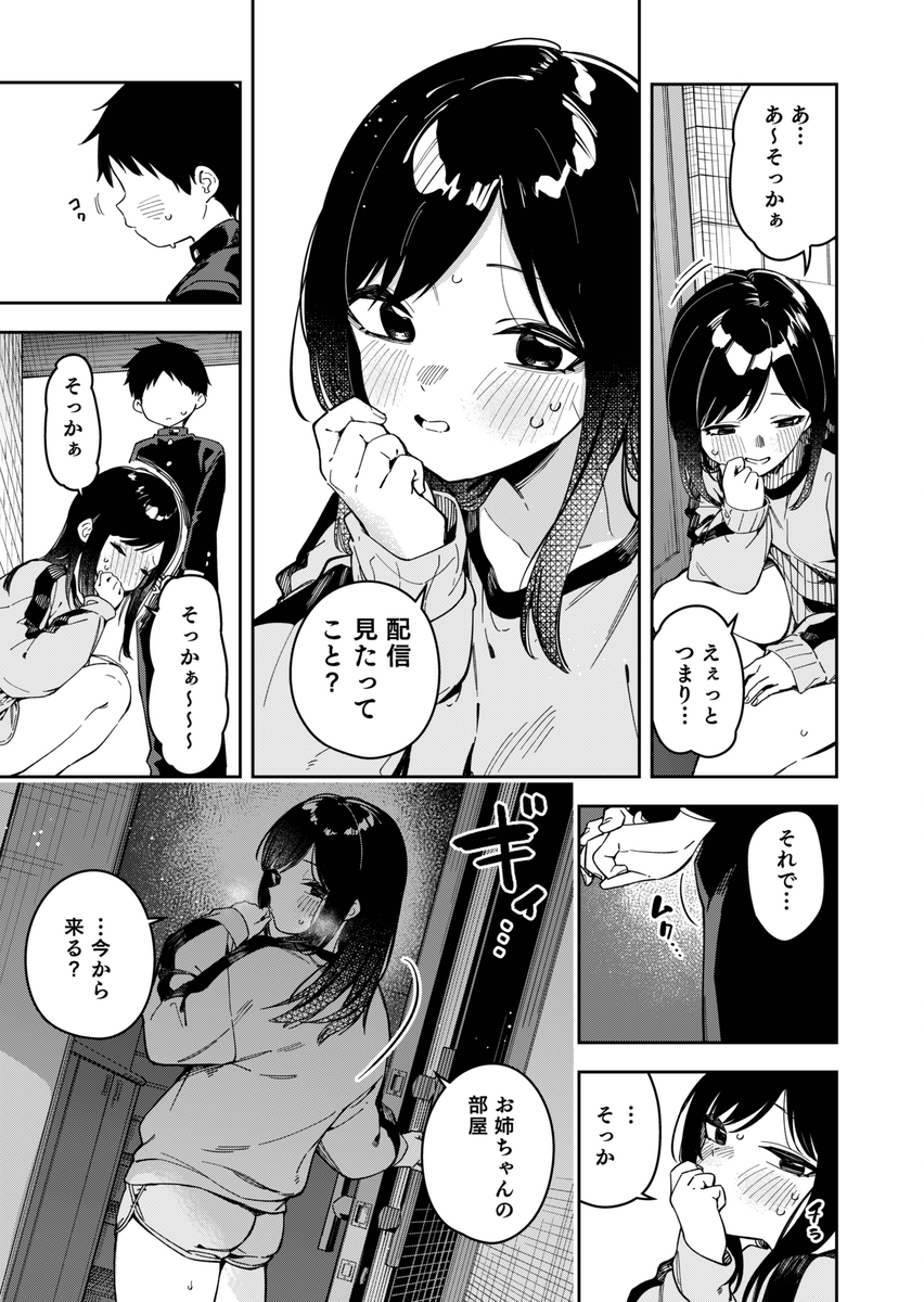 無料エロ漫画 【生配信エロ漫画】隣んちのお姉さんがライブチャットでオナニー配信してるって知ったその日からネットサーフィンがライフワークにｗｗｗ【隣人は有名配信者6人目／シンセカイセット】 FANZA