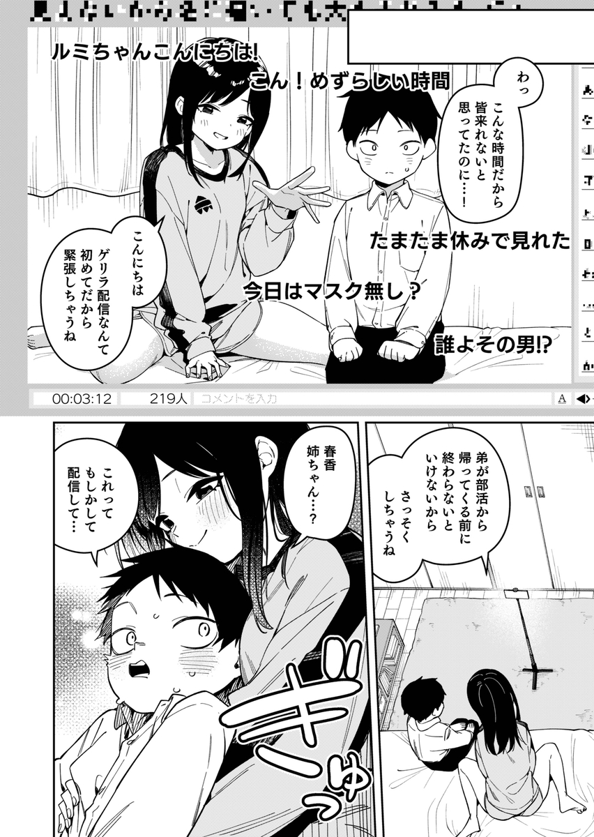 無料エロ漫画 【生配信エロ漫画】隣んちのお姉さんがライブチャットでオナニー配信してるって知ったその日からネットサーフィンがライフワークにｗｗｗ【隣人は有名配信者6人目／シンセカイセット】 FANZA