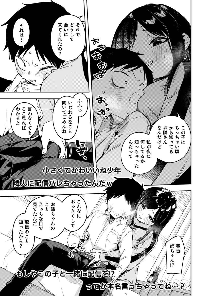 無料エロ漫画 【生配信エロ漫画】隣んちのお姉さんがライブチャットでオナニー配信してるって知ったその日からネットサーフィンがライフワークにｗｗｗ【隣人は有名配信者6人目／シンセカイセット】 FANZA