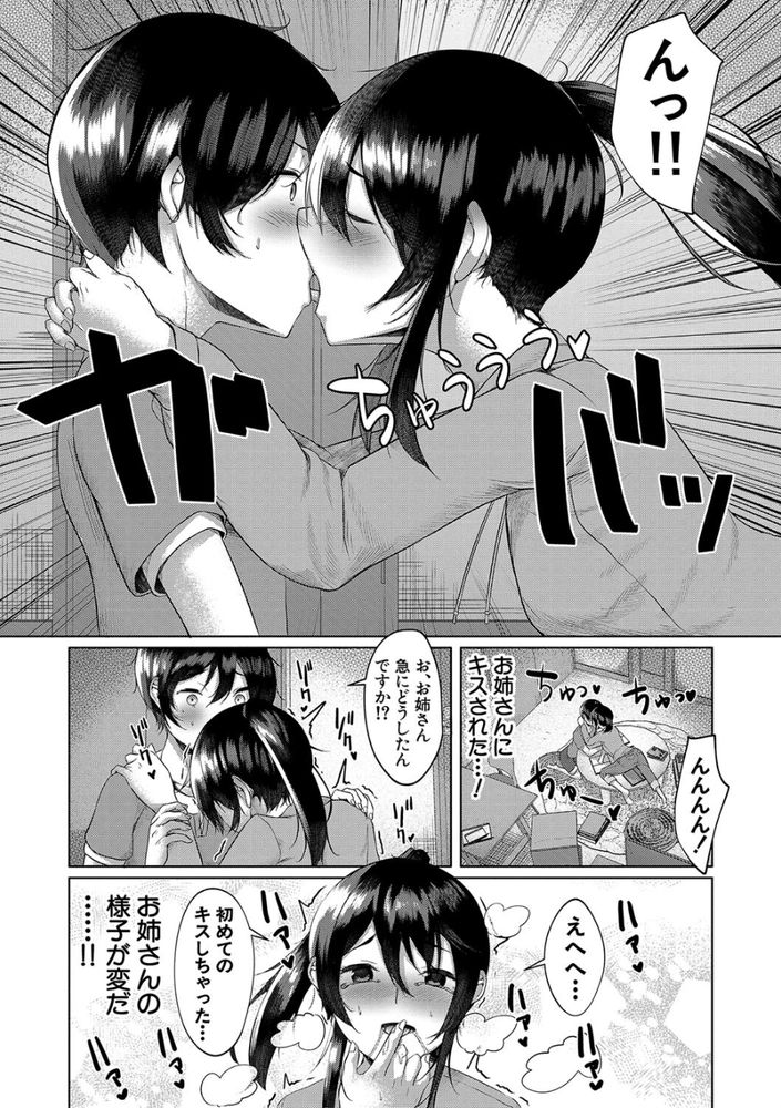 無料エロ漫画 【姉妹ハーレムエロ漫画】媚薬を誤飲した三姉妹が狂ったように求めてきて…ハーレムセックス【三姉妹の発情騒動／比良ひら】 FANZA