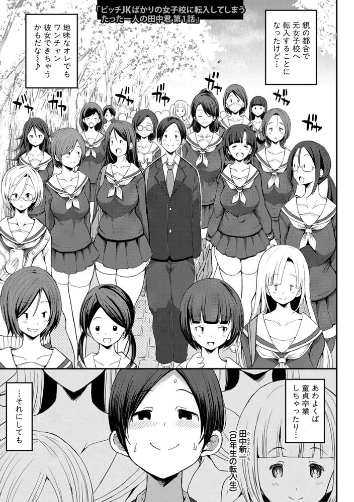 無料エロ漫画 【ビッチハーレムエロ漫画】ビッチばかりの元女子高に転校してしまった絶倫童貞くんのハーレムライフが始まるｗｗｗ【ビッチJKばかりの女子校に転入してしまうたった一人の田中君／ぶーちゃん】 FANZA