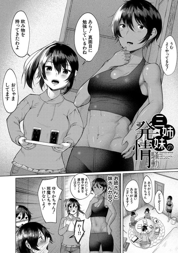 無料エロ漫画 【姉妹ハーレムエロ漫画】媚薬を誤飲した三姉妹が狂ったように求めてきて…ハーレムセックス【三姉妹の発情騒動／比良ひら】 FANZA