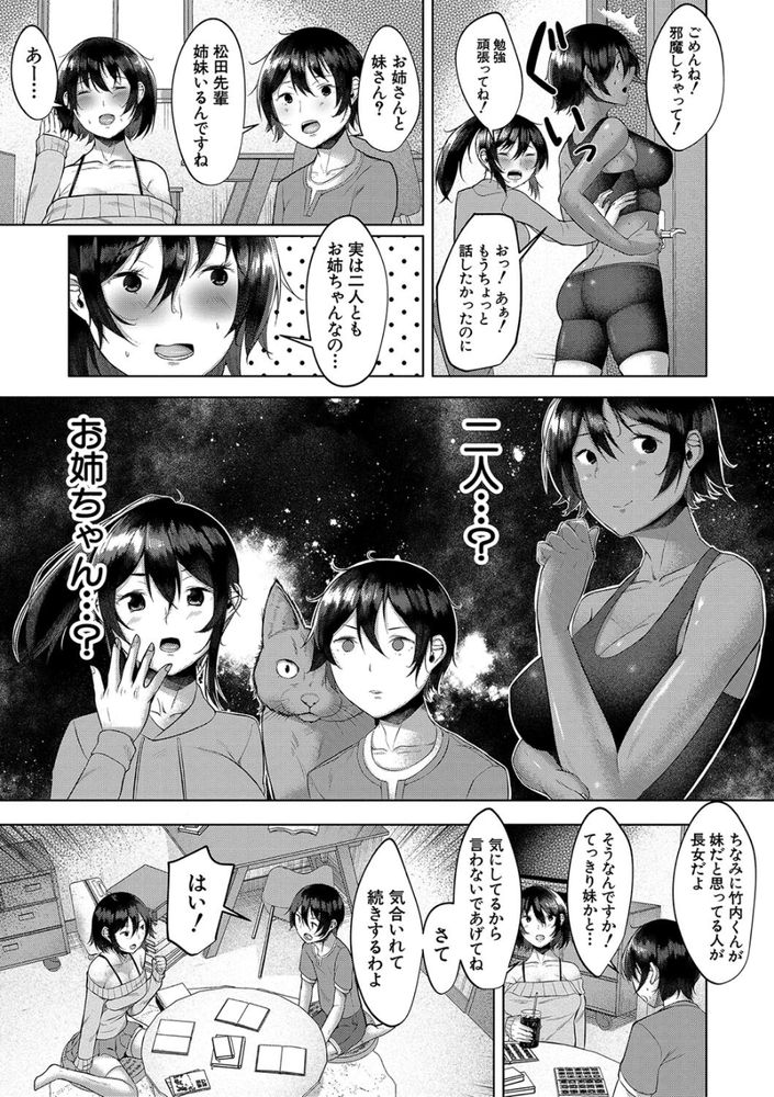 無料エロ漫画 【姉妹ハーレムエロ漫画】媚薬を誤飲した三姉妹が狂ったように求めてきて…ハーレムセックス【三姉妹の発情騒動／比良ひら】 FANZA