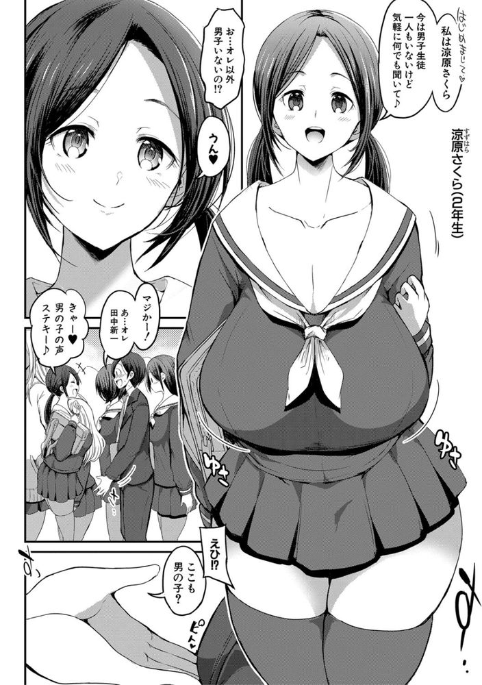 無料エロ漫画 【ビッチハーレムエロ漫画】ビッチばかりの元女子高に転校してしまった絶倫童貞くんのハーレムライフが始まるｗｗｗ【ビッチJKばかりの女子校に転入してしまうたった一人の田中君／ぶーちゃん】 FANZA