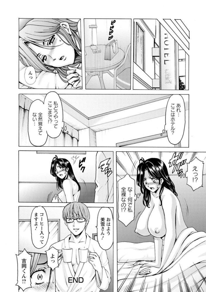 無料エロ漫画 【OL泥酔姦エロ漫画】会社の昇進祝いで飲み過ぎて…会社の人にお持ち帰りされて泥酔姦されてしまった人妻【人妻の本性／星野竜一】 FANZA