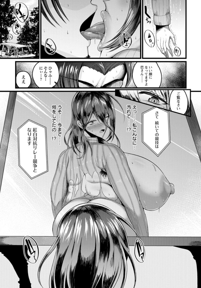 無料エロ漫画 【ぽっちゃりホルスタインエロ漫画】爆乳でむちむちなお母さんは子どもの運動会でレイプされ大人の運動会しちゃう【秋色妻／ZIRAN】 FANZA