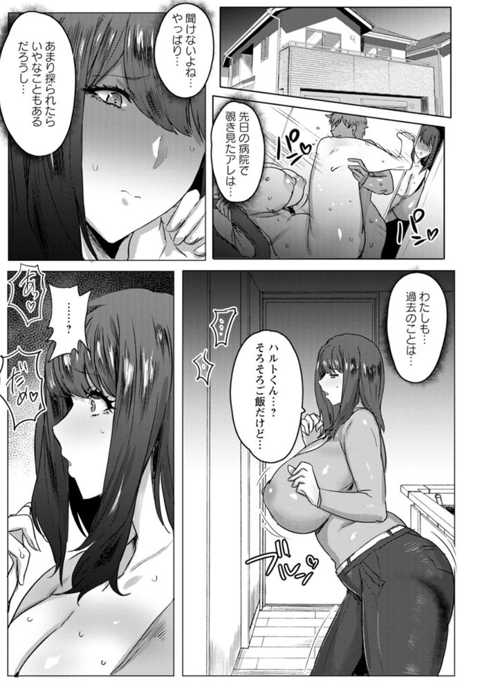 無料エロ漫画 【近親相姦エロ漫画】狂った母親にしてこの子あり！？サイコパス過ぎるムスコに元嫁も嫁も寝取られて俺は…【母親失格／秋草ぺぺろん】 FANZA