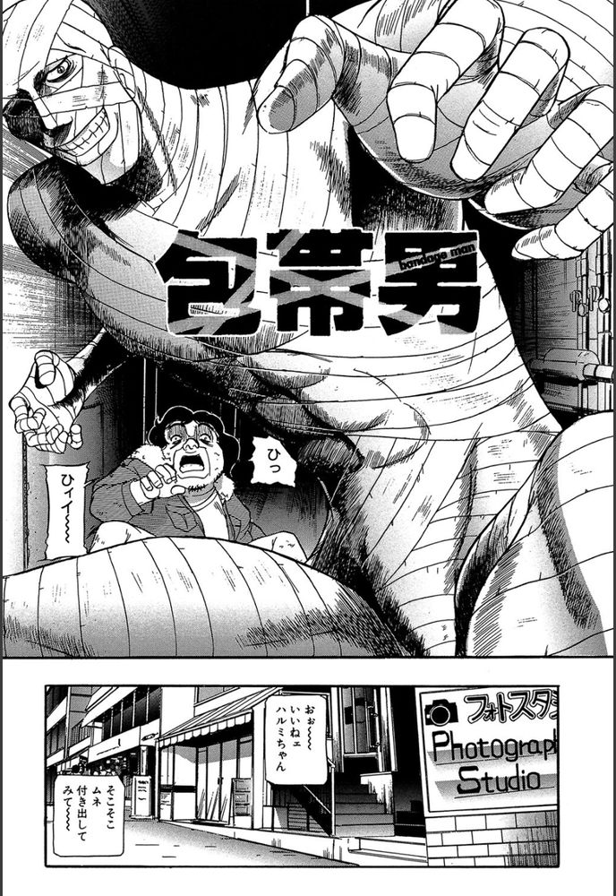 無料エロ漫画 【包帯男エロ漫画】強姦上等！包帯男が女たちを強姦し暴れまわるｗｗｗ【包帯男／たねいち】 FANZA