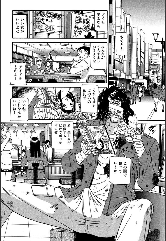 無料エロ漫画 【包帯男エロ漫画】強姦上等！包帯男が女たちを強姦し暴れまわるｗｗｗ【包帯男／たねいち】 FANZA