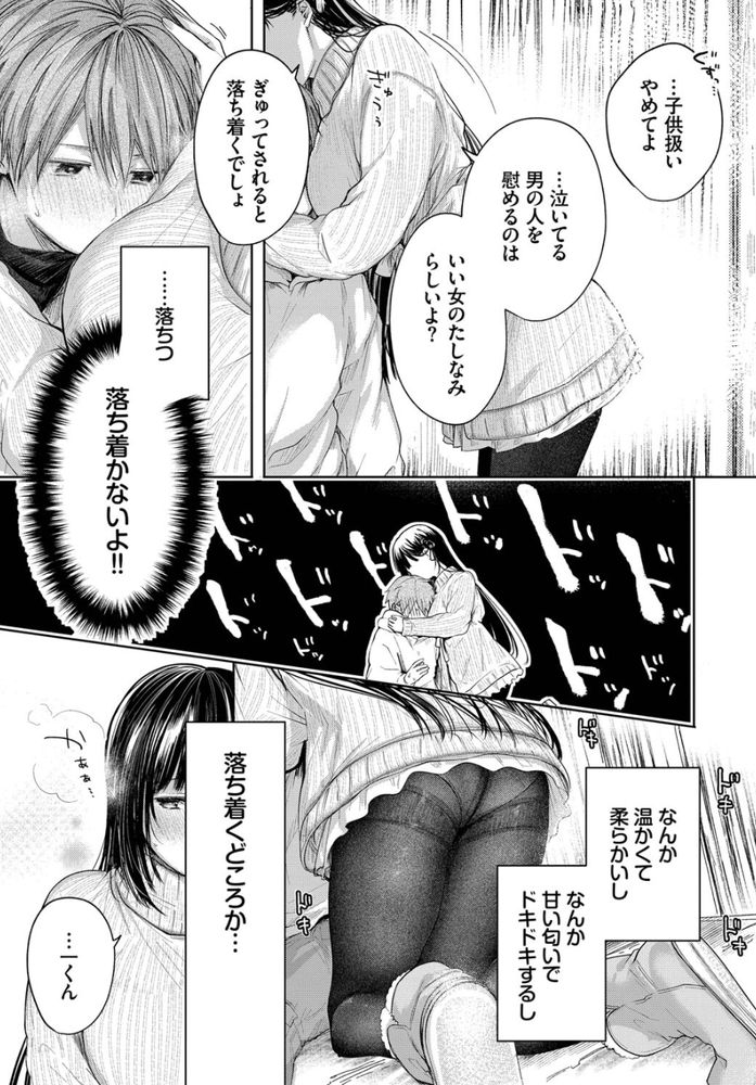 無料エロ漫画 【いちゃラブエロ漫画】親同士が決めた許婚…だけどそんなの関係なく俺は檸ちゃんのことが愛してるから【Ducky／こしの】 FANZA