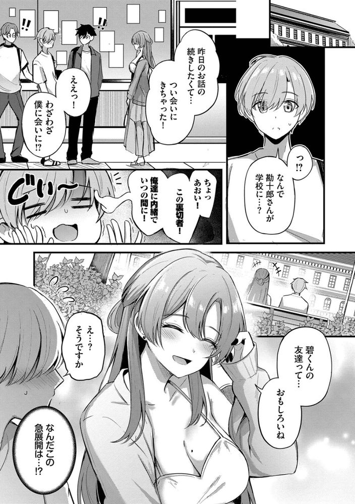 無料エロ漫画 【いちゃラブエロ漫画】ゲームのオフ会で仲のいいギルマスと会うことになったら…男だと思ってたら美人なお姉さんがやってきて！？？【パートナー 上編／紺菓】 FANZA
