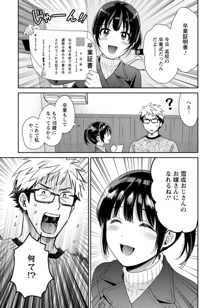 無料エロ漫画 【逆夜這いエロ漫画】憧れていた先輩の娘が押しかけ女房としてやってきた！？！？まるであの頃の先輩の生き写しに俺は…【あなたのものになりました／ポン貴花田】 FANZA