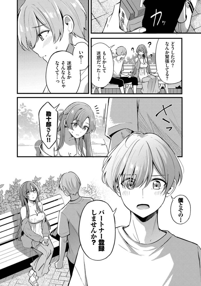 無料エロ漫画 【いちゃラブエロ漫画】ゲームのオフ会で仲のいいギルマスと会うことになったら…男だと思ってたら美人なお姉さんがやってきて！？？【パートナー 上編／紺菓】 FANZA