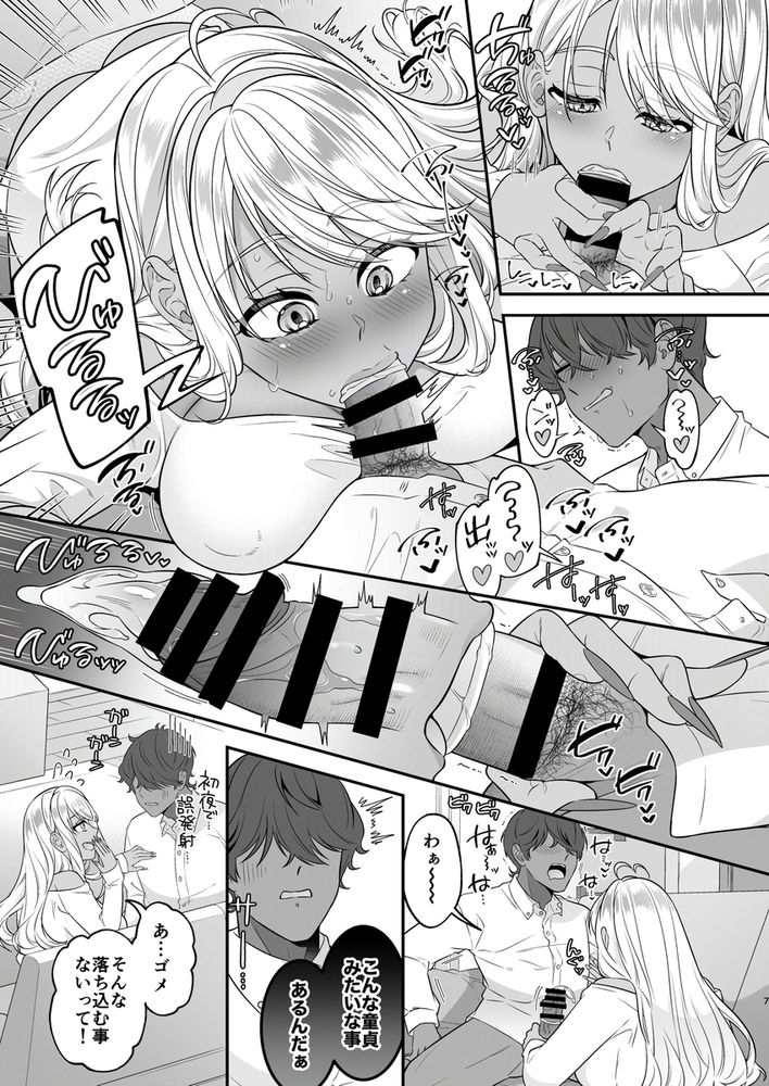 無料エロ漫画 【ギャル妻エロ漫画】新婚早々、黒ギャル妻がエッチすぎて寝不足気味で大草原【僕の黒ギャルなお嫁さんがエッチすぎる／新鮮、搾りたて生牛乳。】 FANZA
