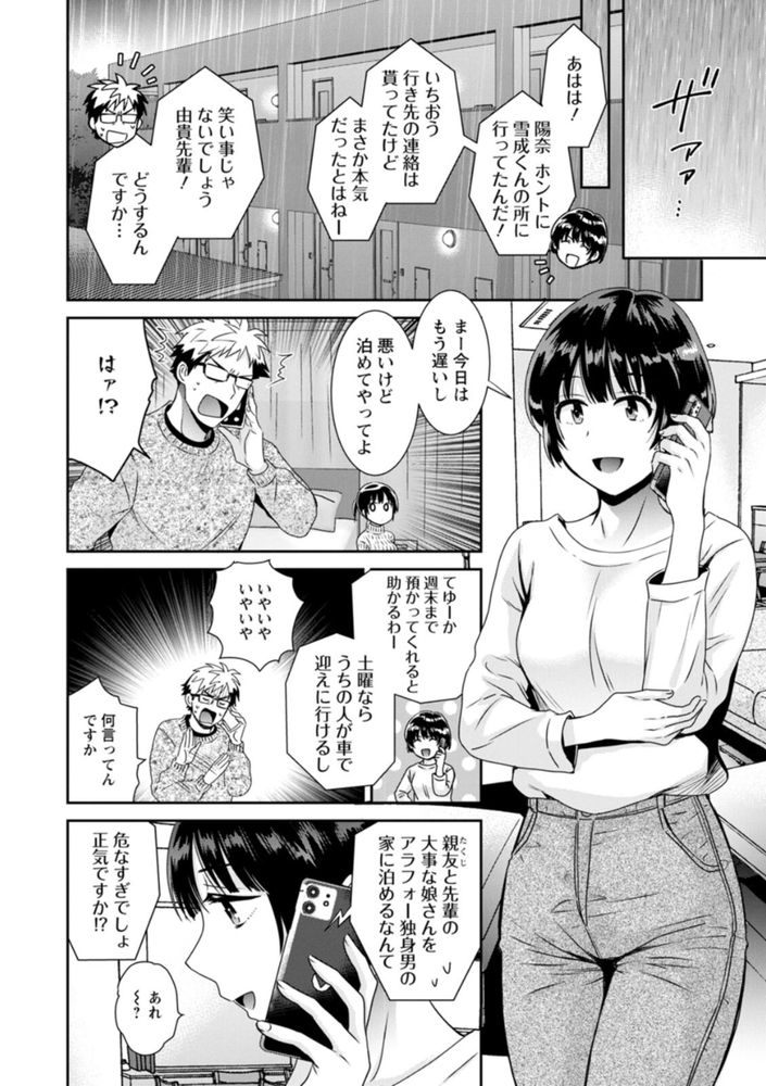 無料エロ漫画 【逆夜這いエロ漫画】憧れていた先輩の娘が押しかけ女房としてやってきた！？！？まるであの頃の先輩の生き写しに俺は…【あなたのものになりました／ポン貴花田】 FANZA