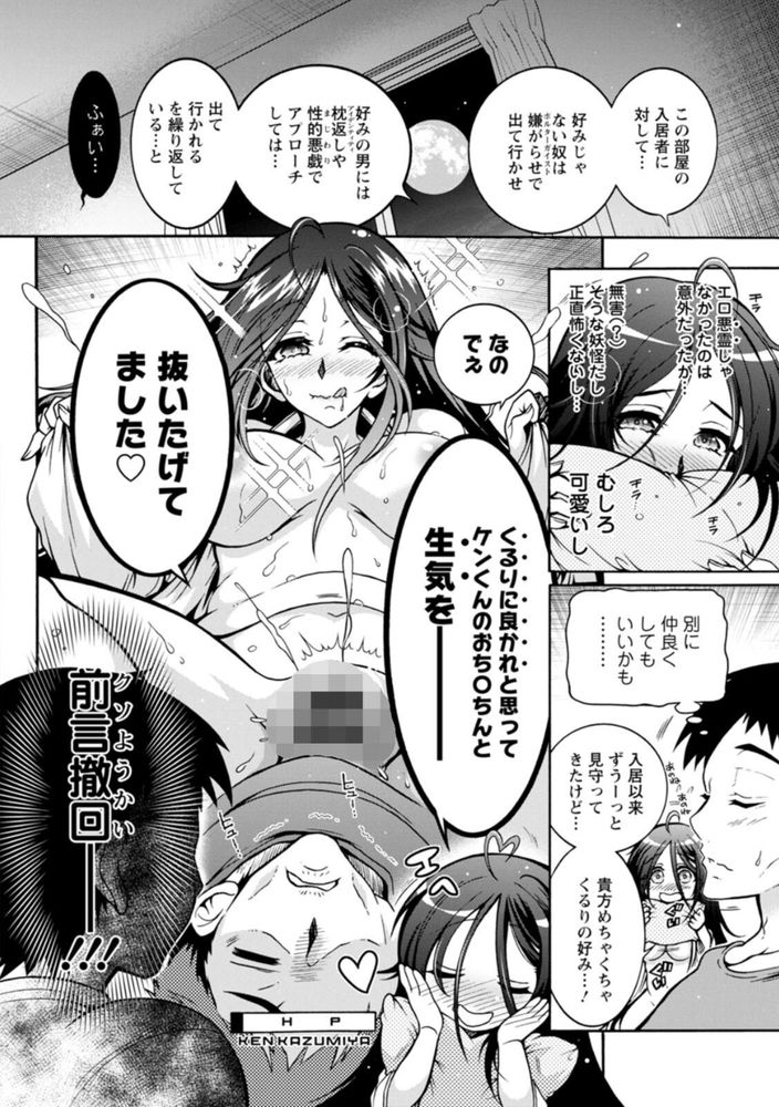 無料エロ漫画 【幽霊エロ漫画】この事故物件は本物の幽霊とえっちできるってゆう特典付きのアパートでｗｗｗ【妖快えっちっち／ほんだありま】 FANZA