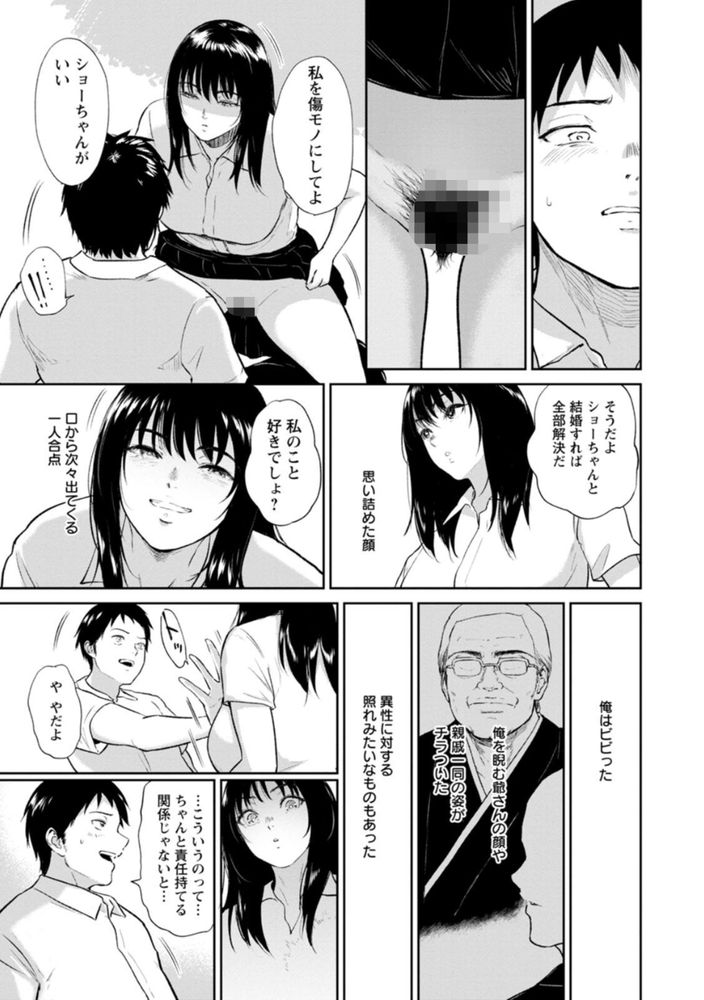 無料エロ漫画 【いちゃラブ不倫エロ漫画】あの日あの場所の彼女の姿が忘れられなくて…１０年越しに愛を確かめ合う【田舎の女／ビフィダス】 FANZA