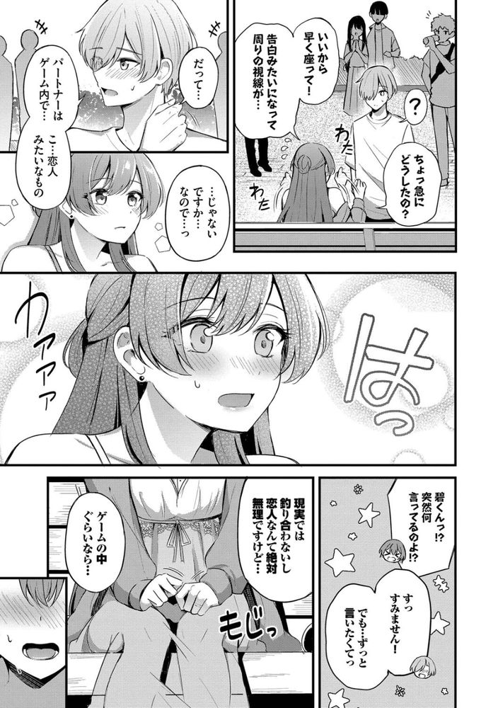 無料エロ漫画 【いちゃラブエロ漫画】ゲームのオフ会で仲のいいギルマスと会うことになったら…男だと思ってたら美人なお姉さんがやってきて！？？【パートナー 上編／紺菓】 FANZA