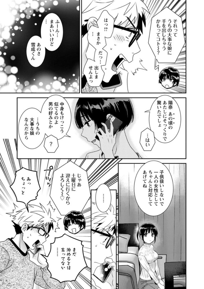無料エロ漫画 【逆夜這いエロ漫画】憧れていた先輩の娘が押しかけ女房としてやってきた！？！？まるであの頃の先輩の生き写しに俺は…【あなたのものになりました／ポン貴花田】 FANZA