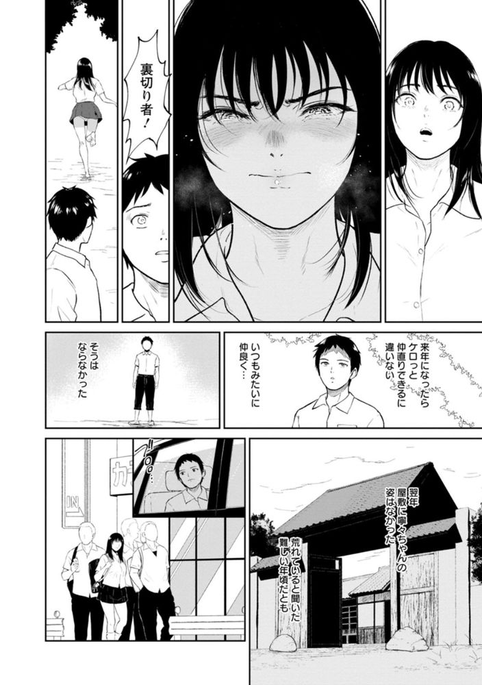 無料エロ漫画 【いちゃラブ不倫エロ漫画】あの日あの場所の彼女の姿が忘れられなくて…１０年越しに愛を確かめ合う【田舎の女／ビフィダス】 FANZA