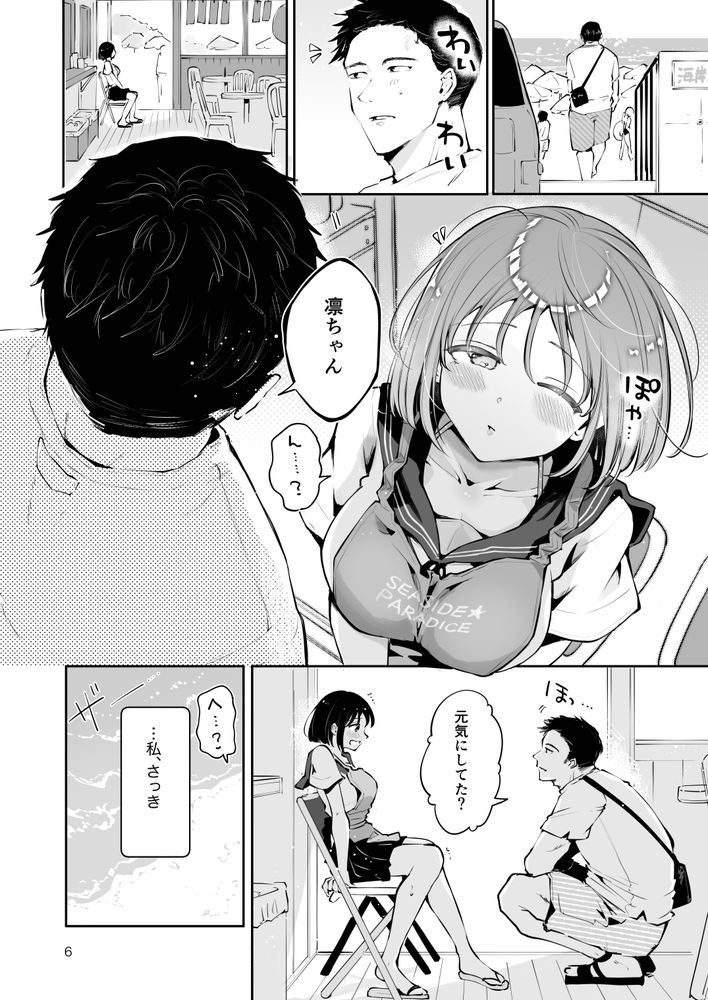 無料エロ漫画 【いちゃラブエロ漫画】あどけなく無知な妹系JKの彼女がトロ顔晒してハメ潮するまで【地元の無自覚どすけべ巨乳JKに性教育／漫画喫茶瀬戸】 FANZA