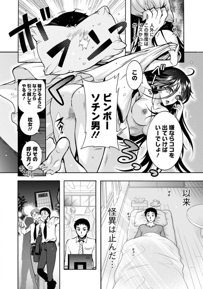 無料エロ漫画 【幽霊エロ漫画】この事故物件は本物の幽霊とえっちできるってゆう特典付きのアパートでｗｗｗ【妖快えっちっち／ほんだありま】 FANZA