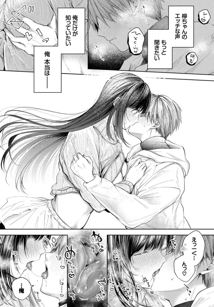 無料エロ漫画 【いちゃラブエロ漫画】親同士が決めた許婚…だけどそんなの関係なく俺は檸ちゃんのことが愛してるから【Ducky／こしの】 FANZA