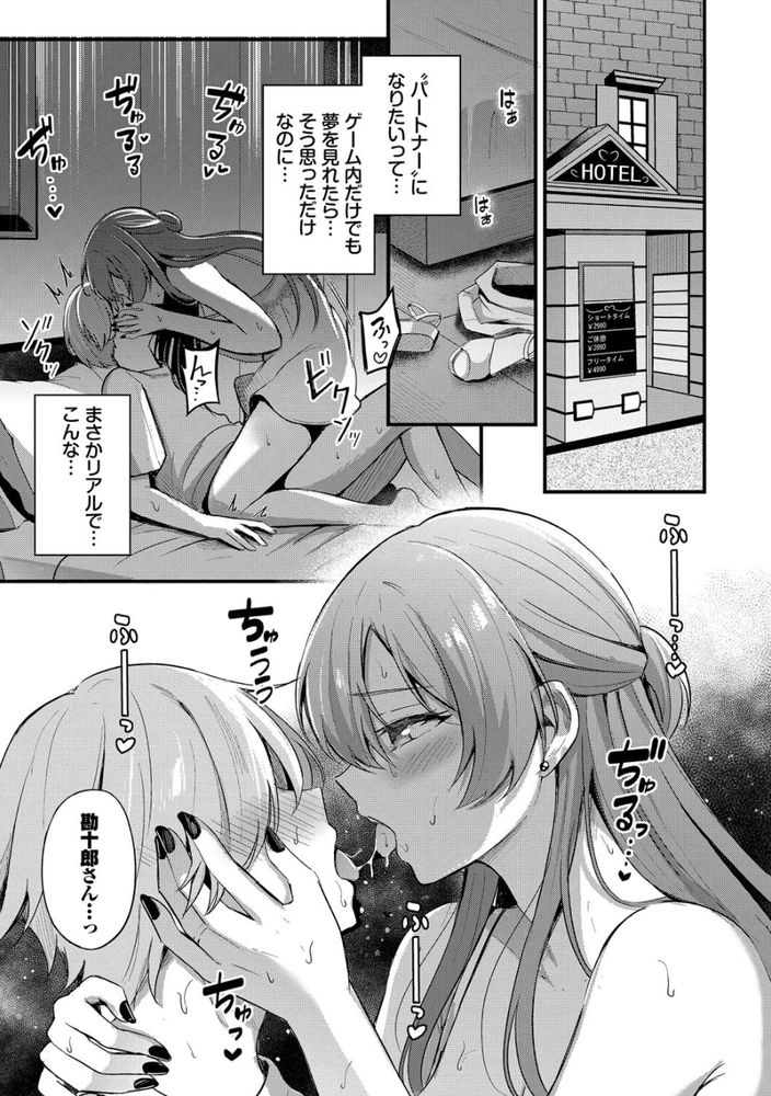 無料エロ漫画 【いちゃラブエロ漫画】ゲームのオフ会で仲のいいギルマスと会うことになったら…男だと思ってたら美人なお姉さんがやってきて！？？【パートナー 上編／紺菓】 FANZA