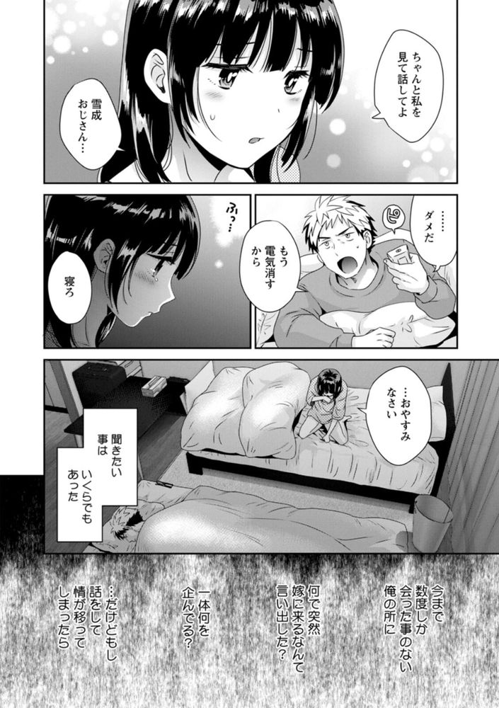 無料エロ漫画 【逆夜這いエロ漫画】憧れていた先輩の娘が押しかけ女房としてやってきた！？！？まるであの頃の先輩の生き写しに俺は…【あなたのものになりました／ポン貴花田】 FANZA