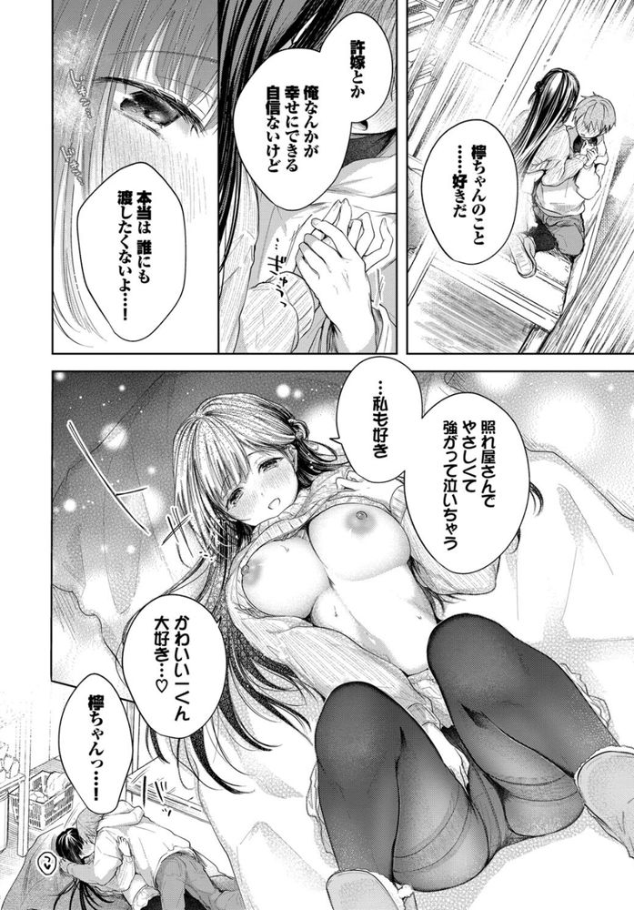 無料エロ漫画 【いちゃラブエロ漫画】親同士が決めた許婚…だけどそんなの関係なく俺は檸ちゃんのことが愛してるから【Ducky／こしの】 FANZA