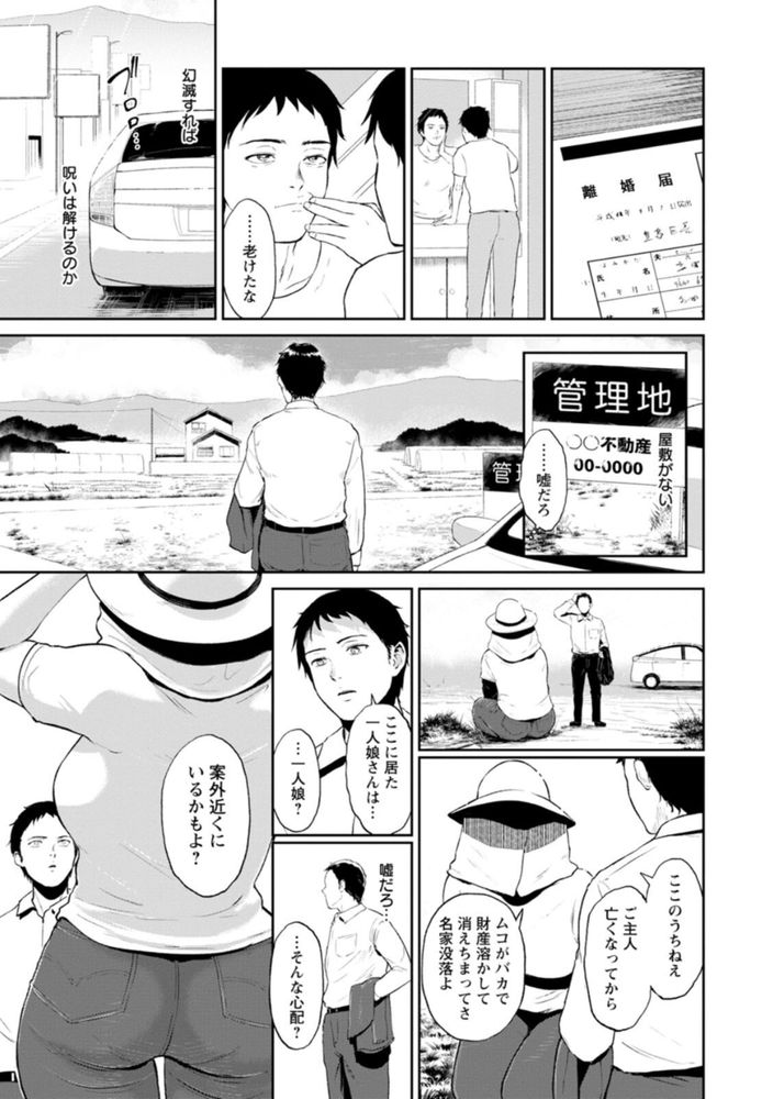 無料エロ漫画 【いちゃラブ不倫エロ漫画】あの日あの場所の彼女の姿が忘れられなくて…１０年越しに愛を確かめ合う【田舎の女／ビフィダス】 FANZA