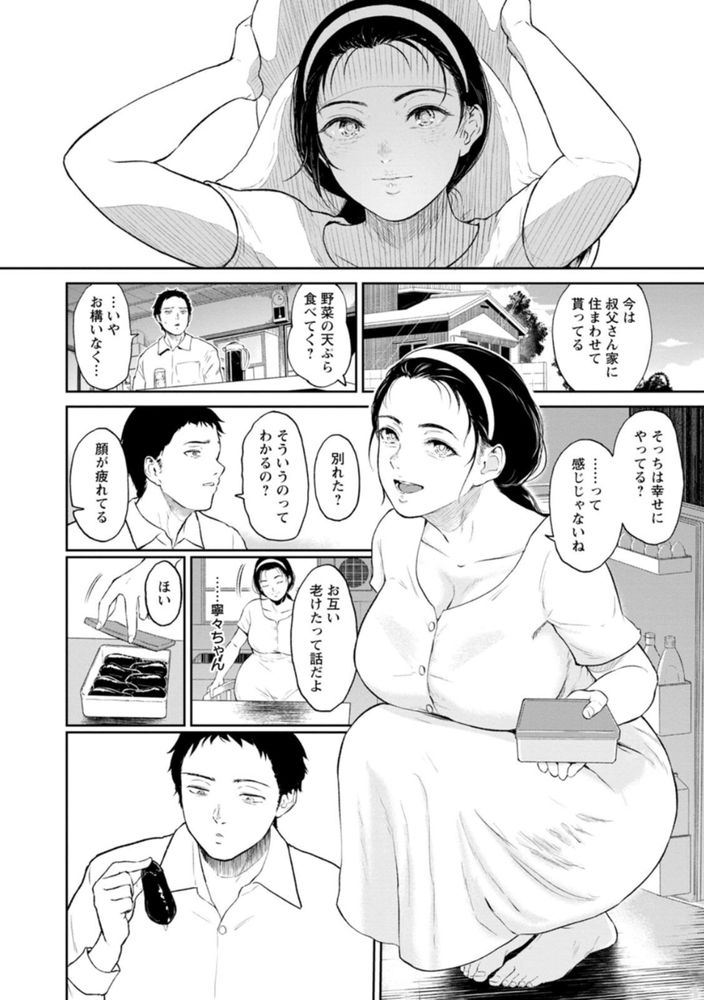 無料エロ漫画 【いちゃラブ不倫エロ漫画】あの日あの場所の彼女の姿が忘れられなくて…１０年越しに愛を確かめ合う【田舎の女／ビフィダス】 FANZA