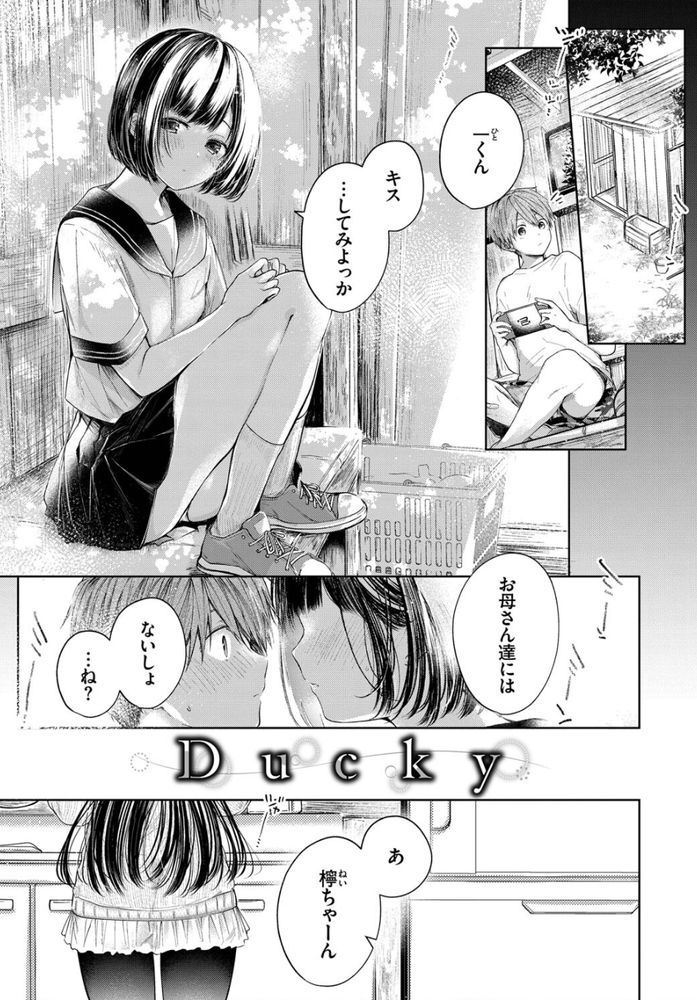 無料エロ漫画 【いちゃラブエロ漫画】親同士が決めた許婚…だけどそんなの関係なく俺は檸ちゃんのことが愛してるから【Ducky／こしの】 FANZA