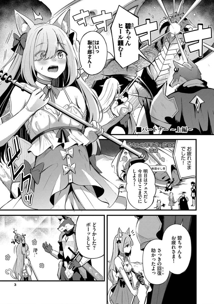 無料エロ漫画 【いちゃラブエロ漫画】ゲームのオフ会で仲のいいギルマスと会うことになったら…男だと思ってたら美人なお姉さんがやってきて！？？【パートナー 上編／紺菓】 FANZA