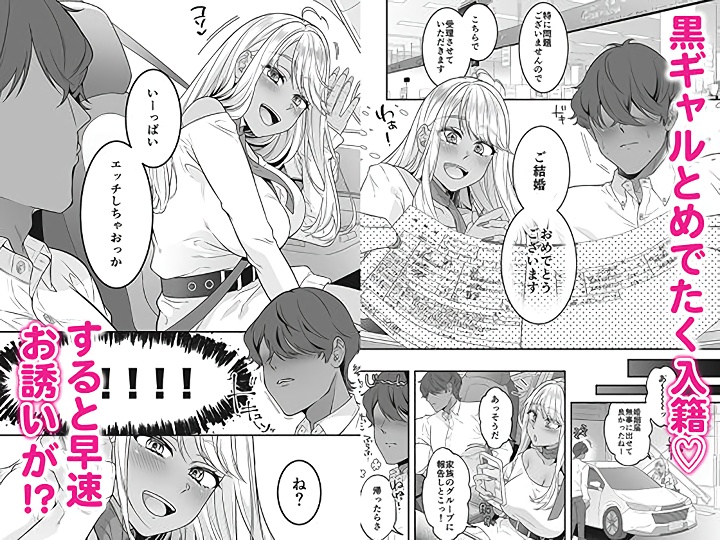 無料エロ漫画 【ギャル妻エロ漫画】新婚早々、黒ギャル妻がエッチすぎて寝不足気味で大草原【僕の黒ギャルなお嫁さんがエッチすぎる／新鮮、搾りたて生牛乳。】 FANZA