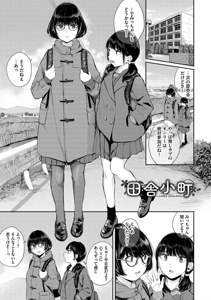 無料エロ漫画 【遠距離恋愛エロ漫画】3年ぶりの再会…久しぶりの再会に気持ちが溢れて激しいえっち【田舎小町／ヤマダユウヤ】 FANZA