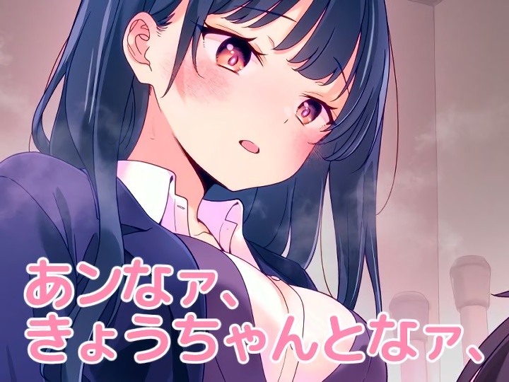無料エロ漫画 【いちゃラブエロ漫画】お姫さま抱っこで備品倉庫へ連れ込まれたボク…彼女が可愛くて王子様過ぎるｗｗｗ【あンなァ、きょうちゃんとなァ、／まくねいる工房】 FANZA