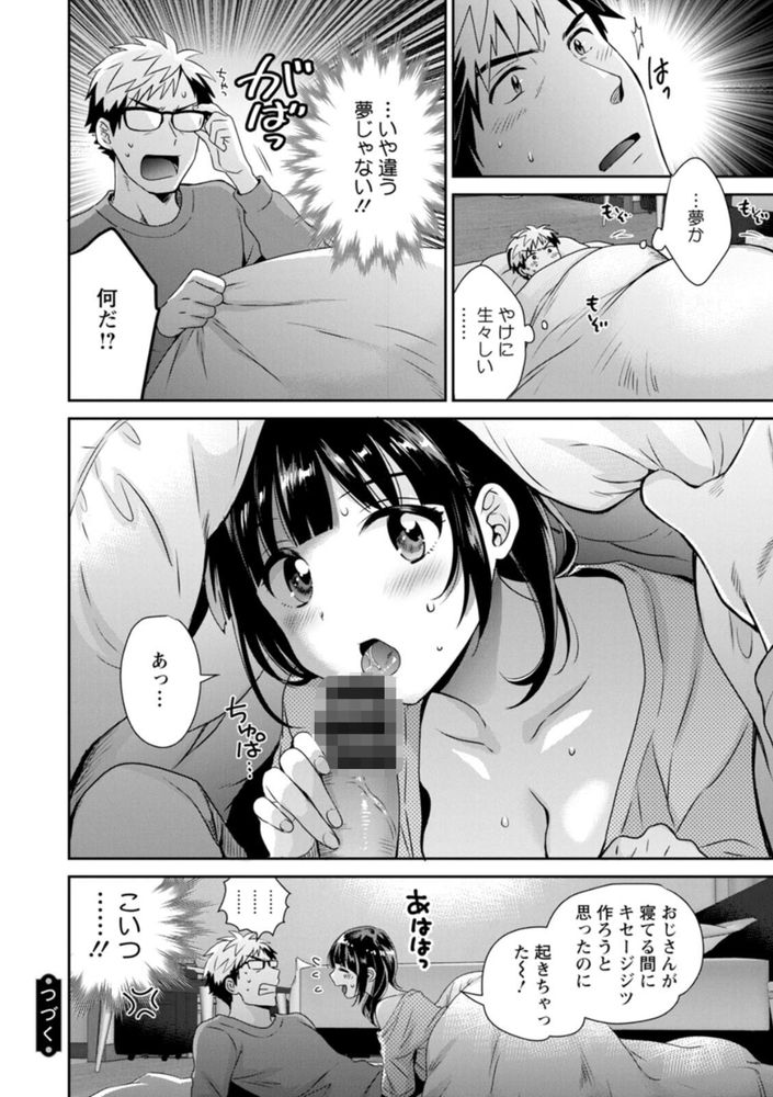 無料エロ漫画 【逆夜這いエロ漫画】憧れていた先輩の娘が押しかけ女房としてやってきた！？！？まるであの頃の先輩の生き写しに俺は…【あなたのものになりました／ポン貴花田】 FANZA