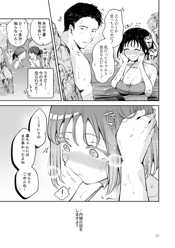 無料エロ漫画 【いちゃラブエロ漫画】あどけなく無知な妹系JKの彼女がトロ顔晒してハメ潮するまで【地元の無自覚どすけべ巨乳JKに性教育／漫画喫茶瀬戸】 FANZA