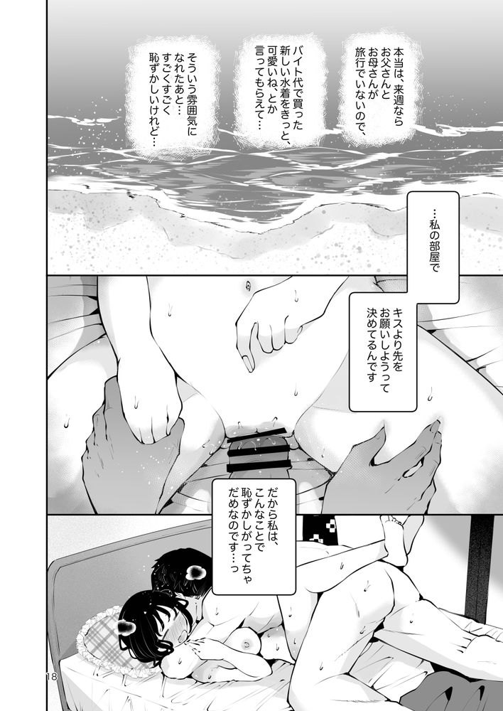 無料エロ漫画 【いちゃラブエロ漫画】あどけなく無知な妹系JKの彼女がトロ顔晒してハメ潮するまで【地元の無自覚どすけべ巨乳JKに性教育／漫画喫茶瀬戸】 FANZA