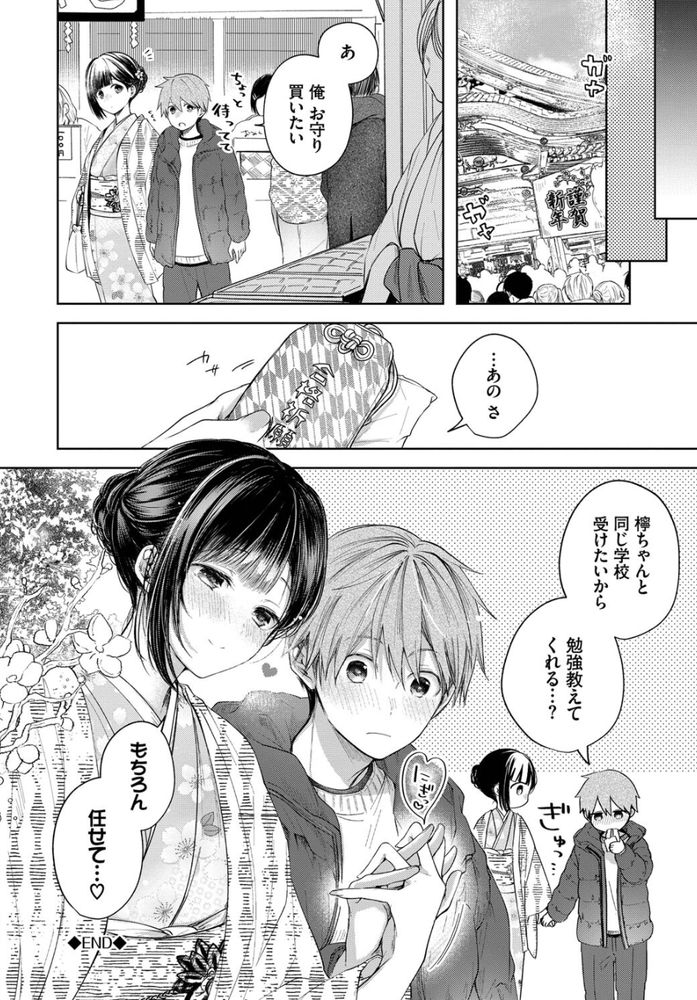 無料エロ漫画 【いちゃラブエロ漫画】親同士が決めた許婚…だけどそんなの関係なく俺は檸ちゃんのことが愛してるから【Ducky／こしの】 FANZA